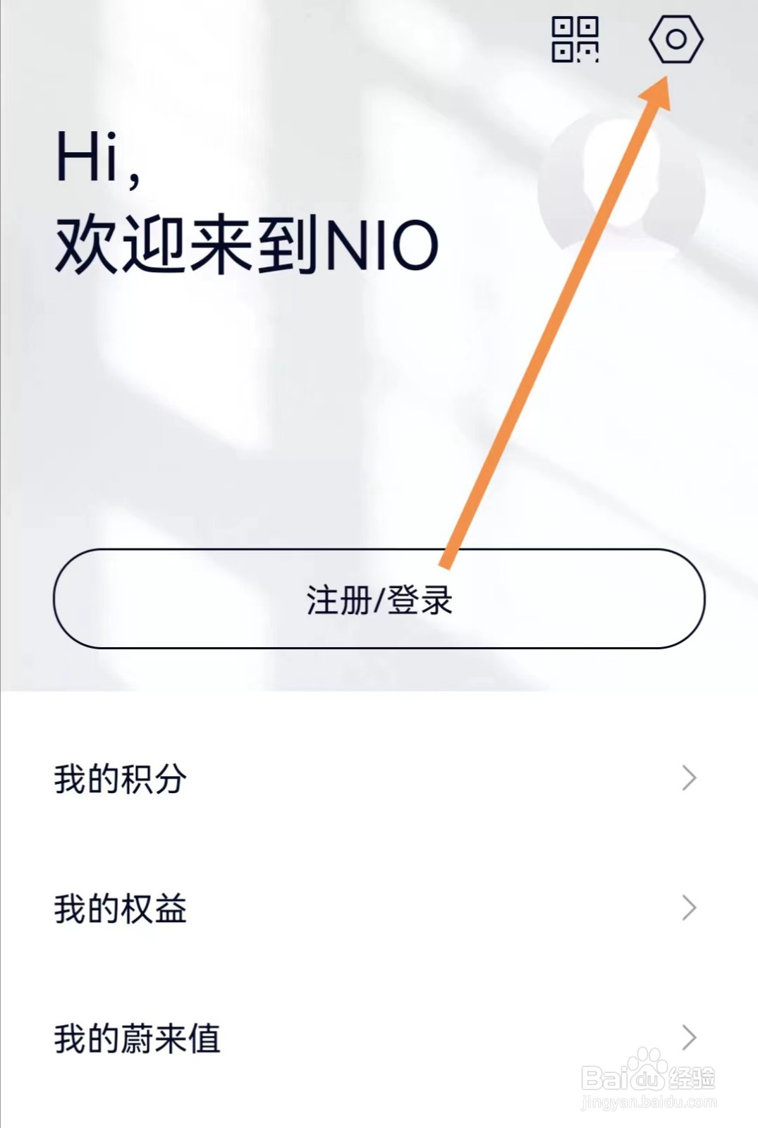 蔚来APP如何查看权限管理