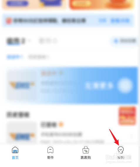 淘宝菜鸟驿站怎样设置关闭?