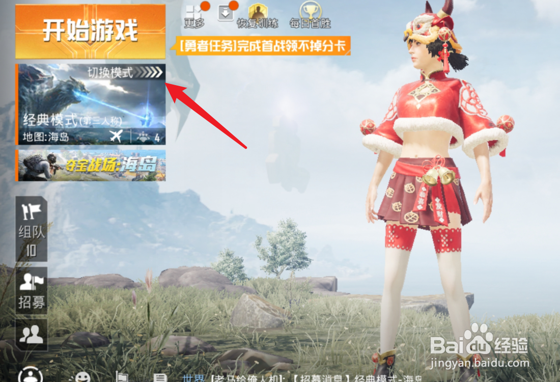 和平精英内鬼游戏怎么进