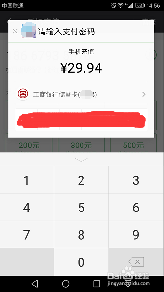 如何通过微信给手机充话费