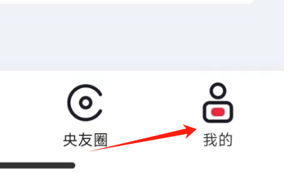 央视频APP怎样查看央友圈社区管理规则