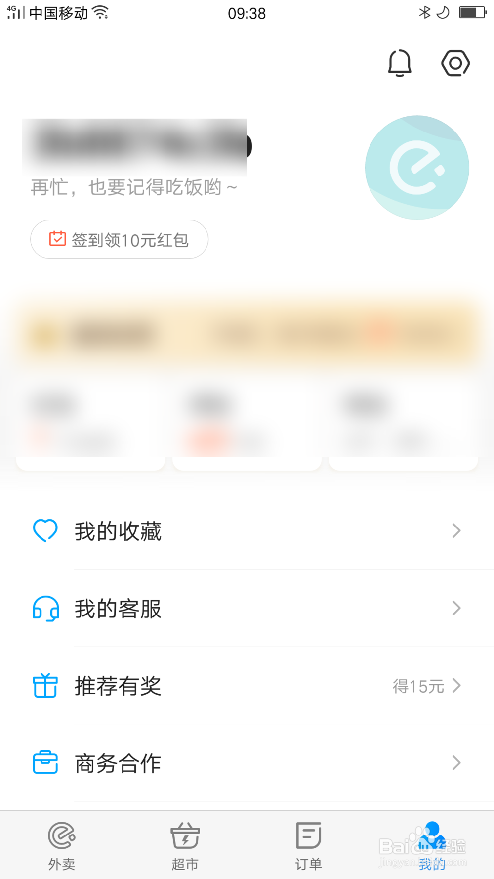 饿了么怎么设置支付密码