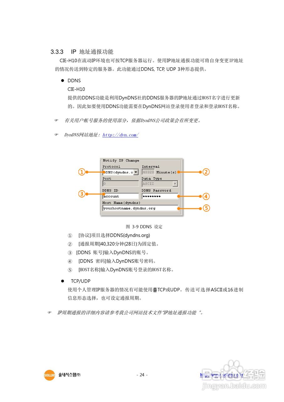 CIE-H10 8端口I/O串口联网服务器用户说明书:[3]