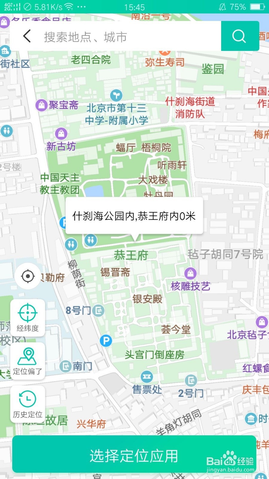 如何设置虚拟定位