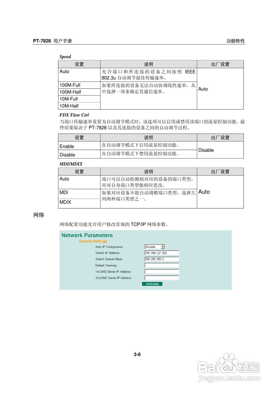 Moxa PowerTrans以太网交换机PT-7828用户手册:[3]
