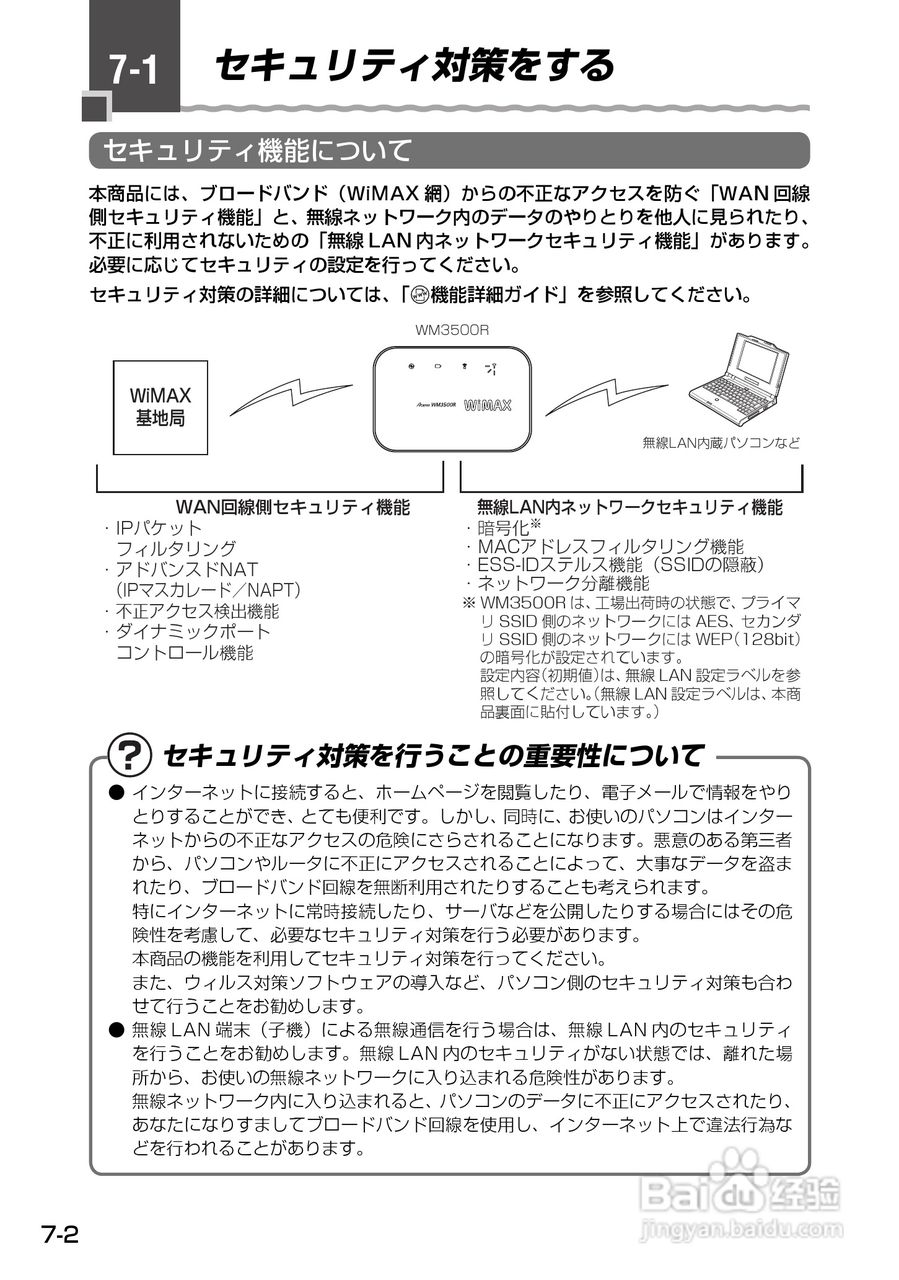 Aterm WM3500R路由器使用说明书:[10]