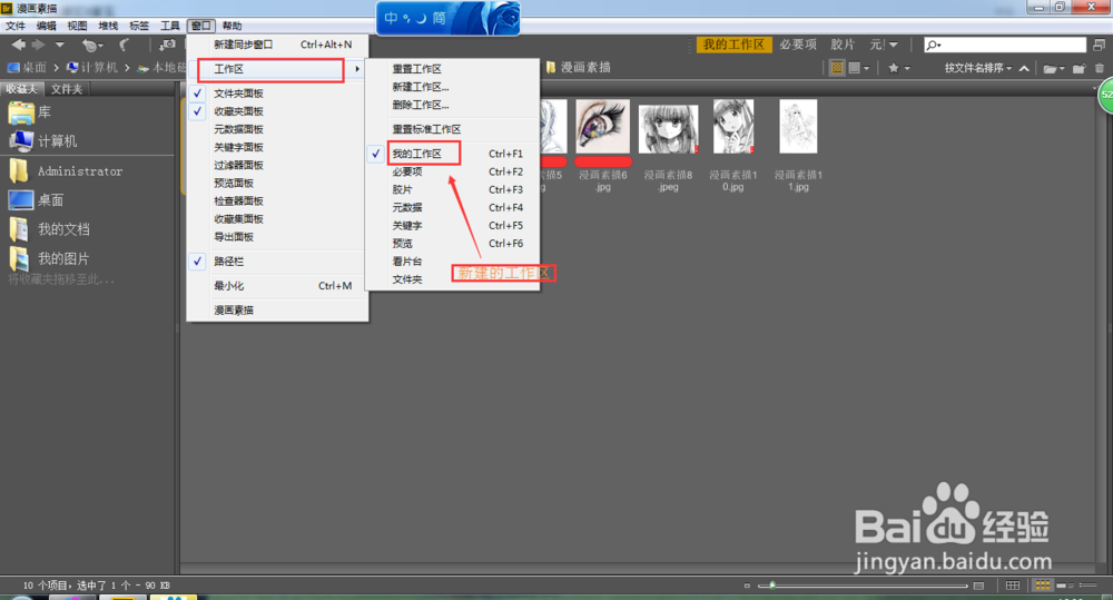 Adobe--Bridge cs6 使用攻略：[2]创建工作区