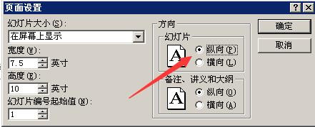 powerpoint如何进行页面设置