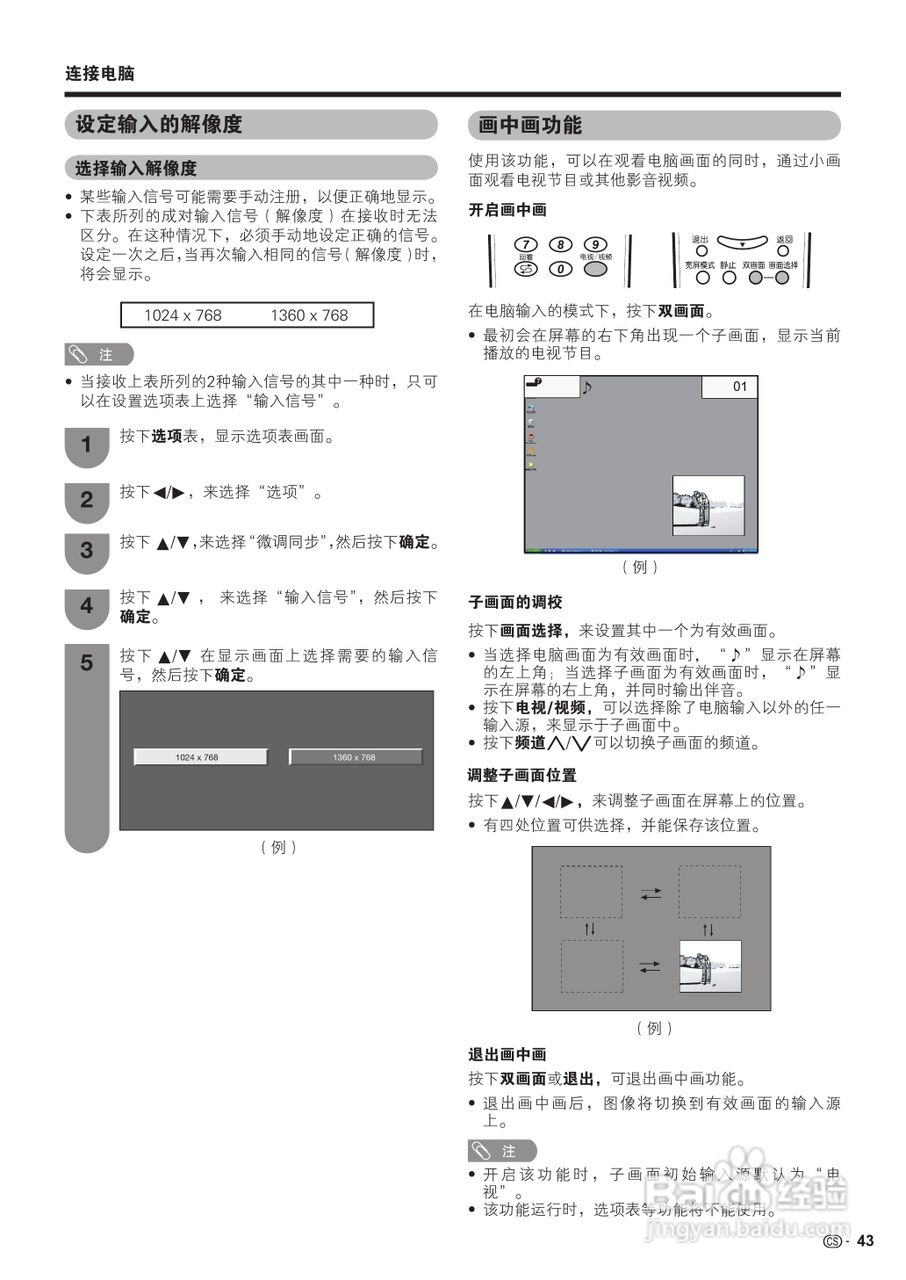 夏普LCD-40Z660A液晶彩电使用说明书:[5]