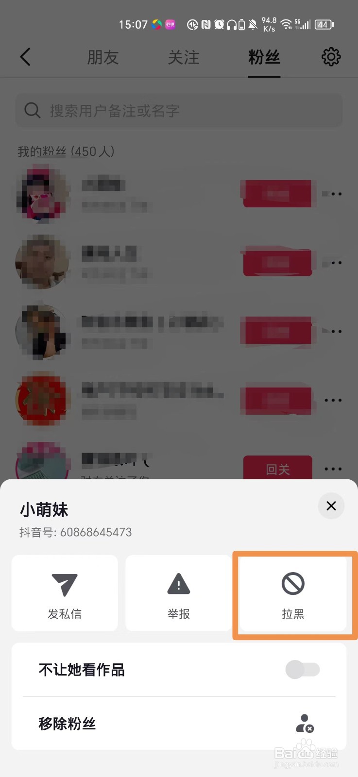 怎么拉黑抖音粉丝