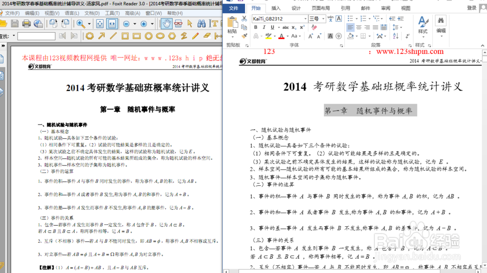 PDF文件转成Word文件