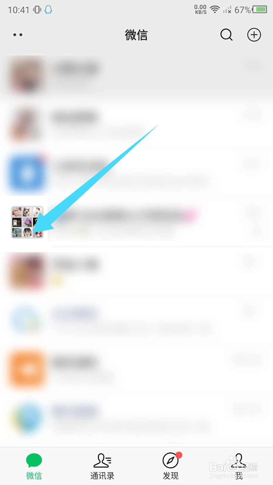 微信怎么发群公告？