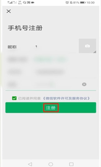 微信怎么注册