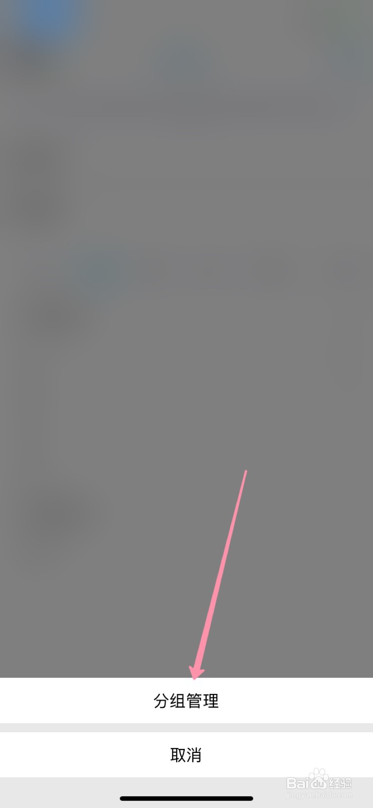 QQ怎么添加分组