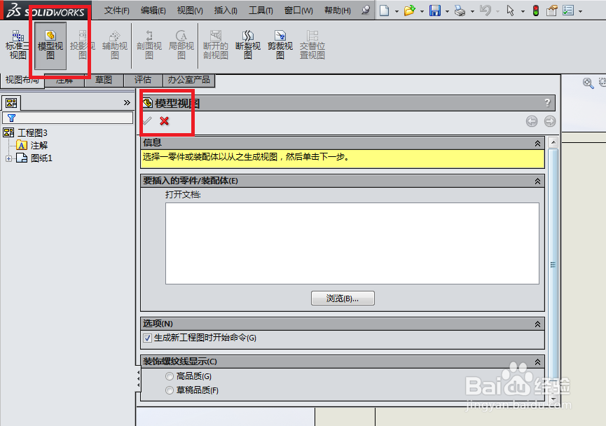 SolidWorks工程图中如何直接生成标准三视图?