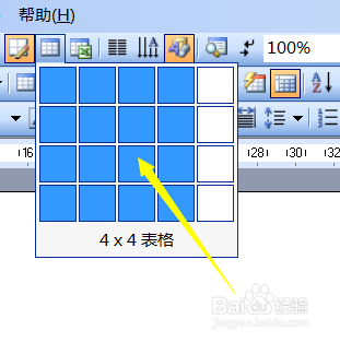 Word中怎样快速插入表格并合并单元格?