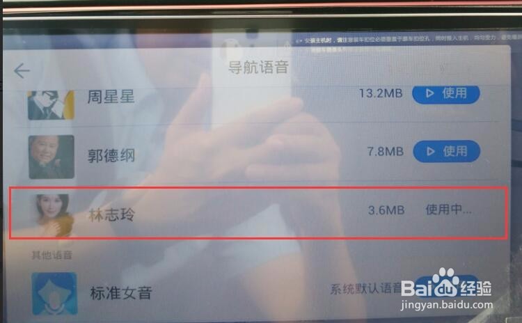 导航如何设置林志林语音播报