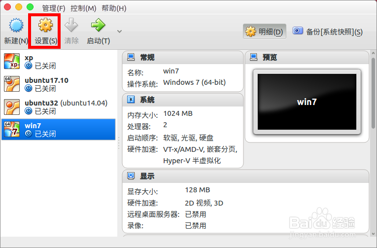 怎么给virtualbox里的win7添加新硬盘使用