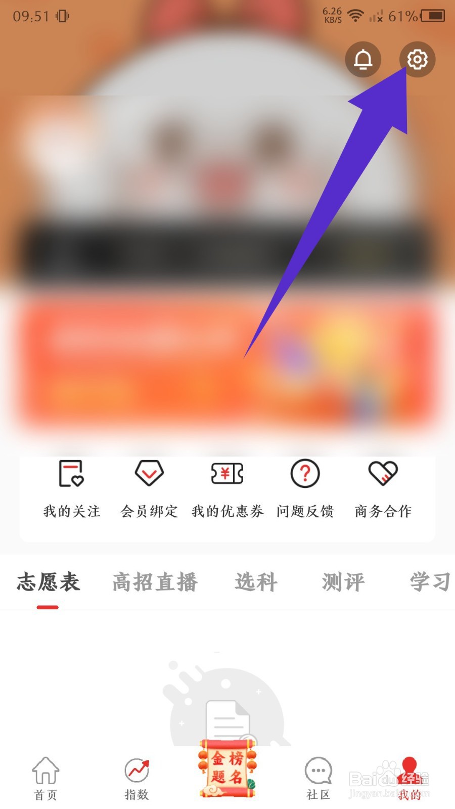 优志愿app如何注销账号