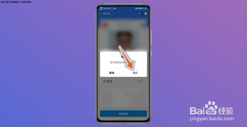 健康宝照片怎样更换
