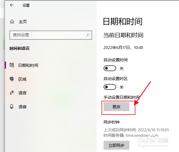 电脑怎样手动设置系统的日期和时间