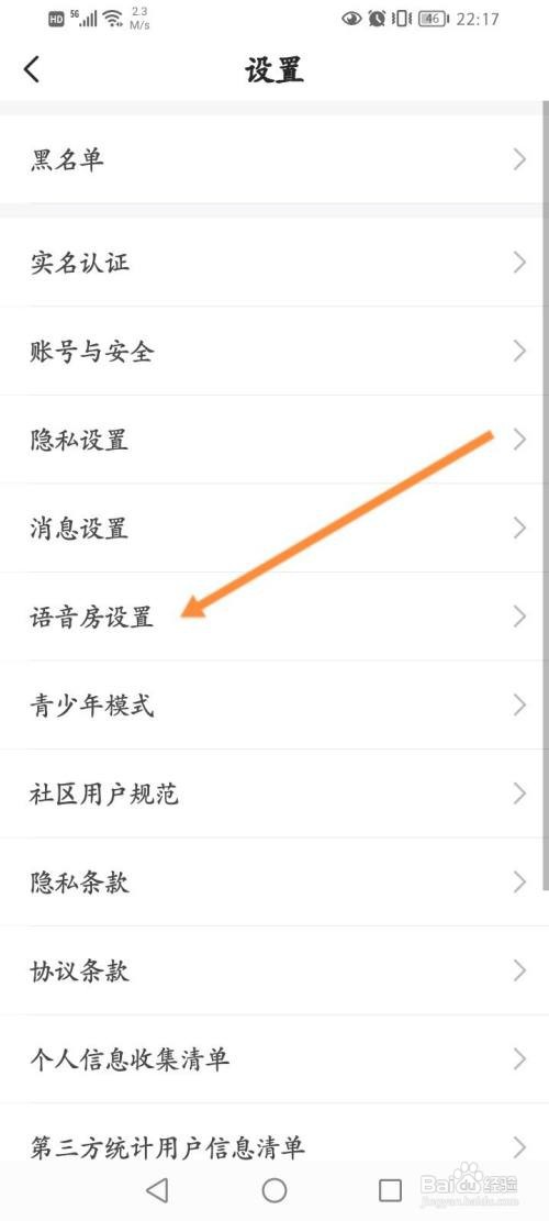 不鸽语音APP开启声卡模式的方法