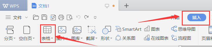 word文档如何制作表格?