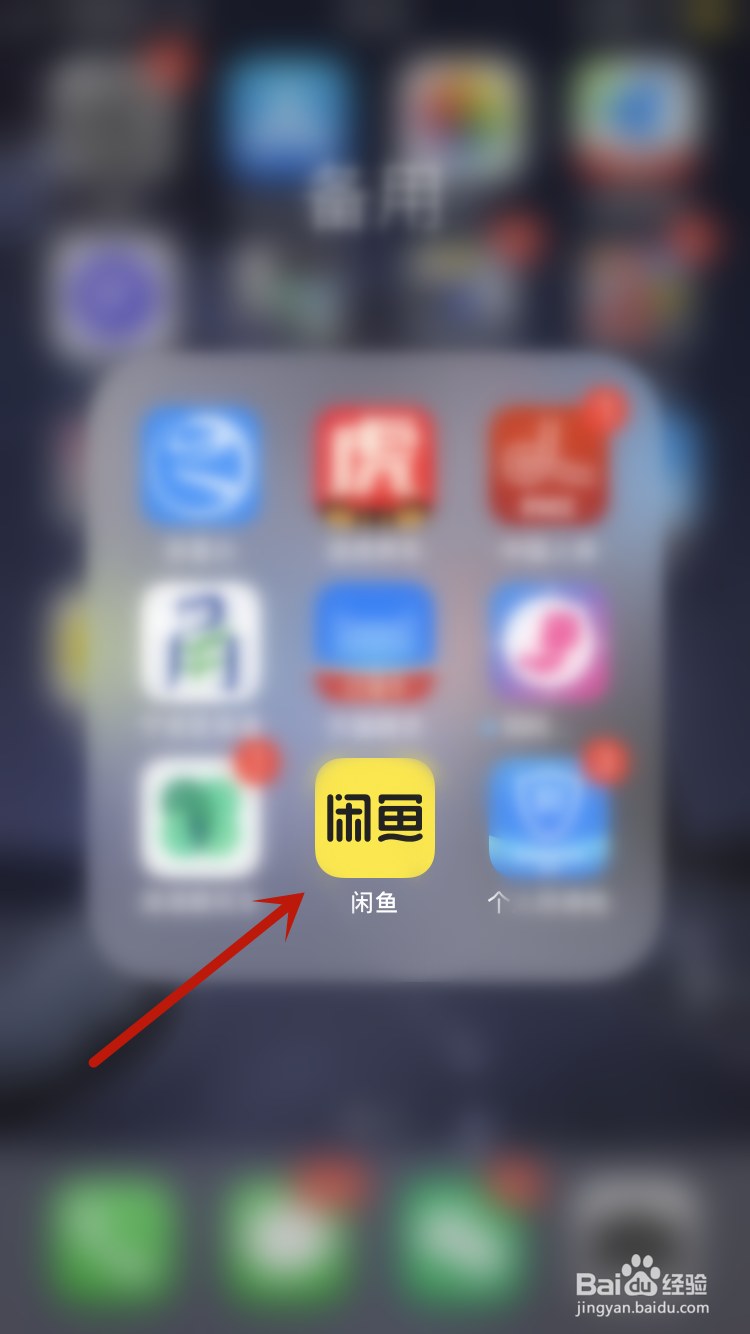 咸鱼APP如何更改性别资料