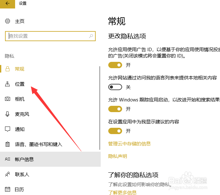 联想电脑win10系统如何开启定位服务功能