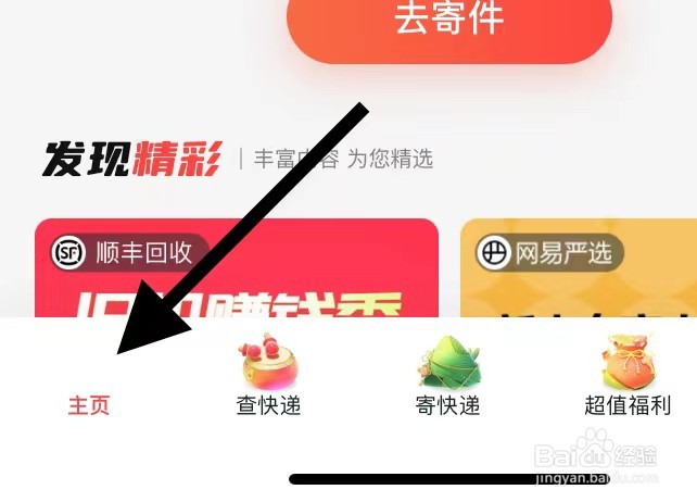 顺丰速运APP如何查看发票管理