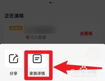 全民k歌怎么设置家族管理员