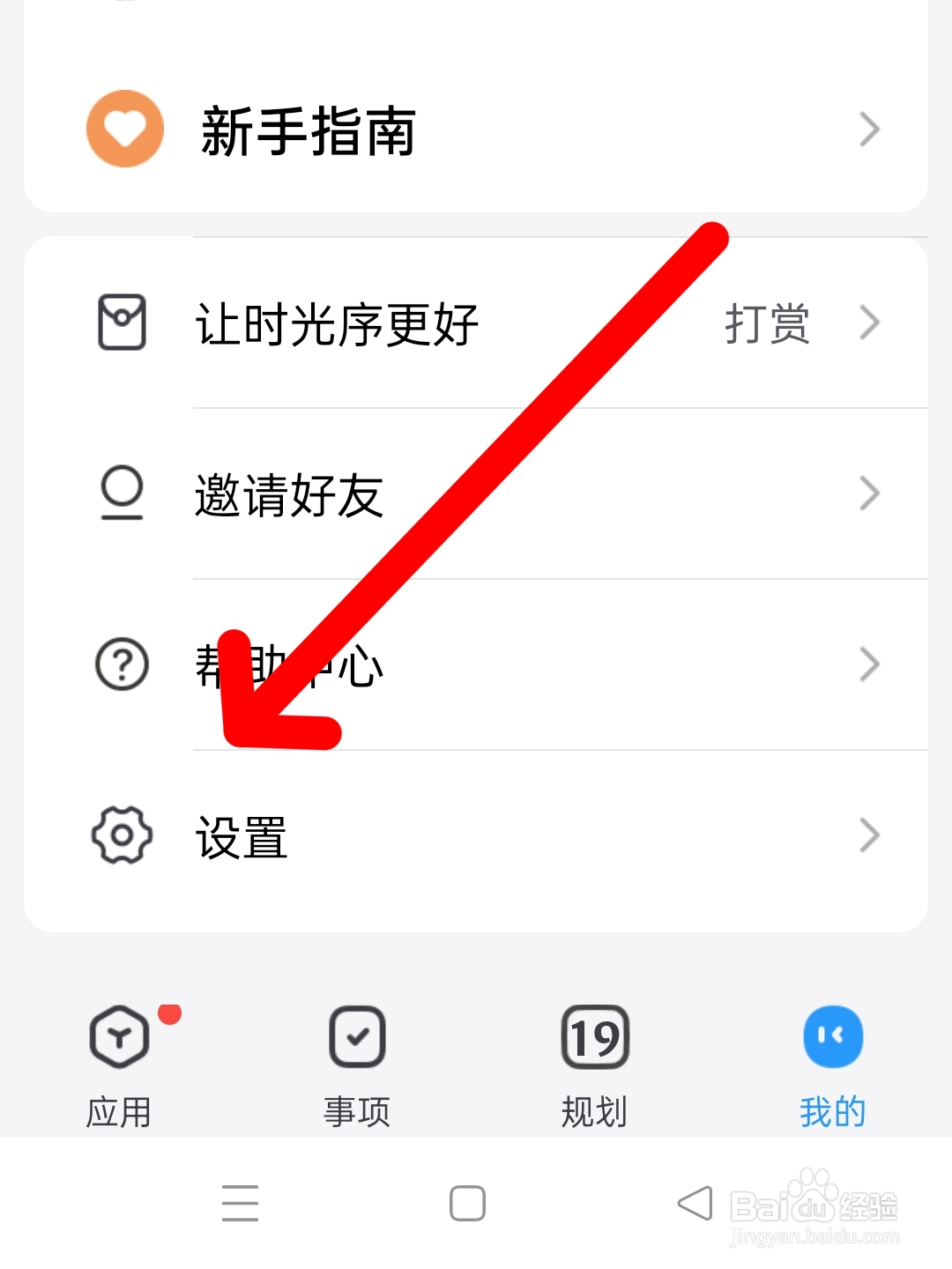 怎么注销时光序账户