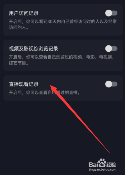 抖音直播观看记录怎么打开