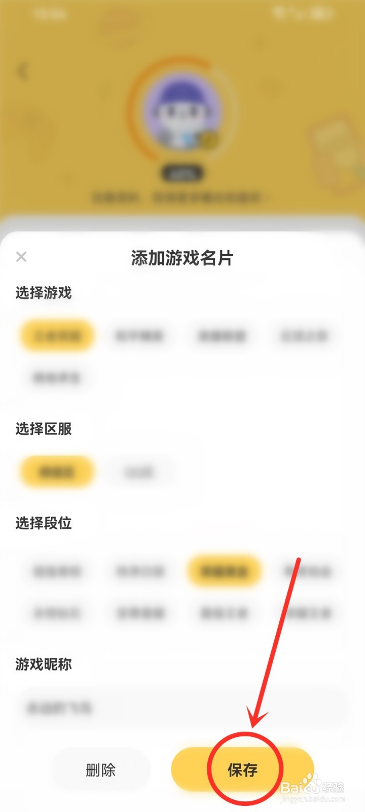 带带陪玩怎么修改游戏名片