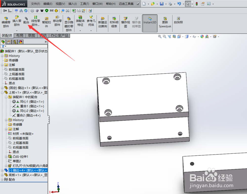 Solidworks装配体怎样同心配合