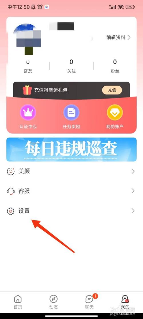 乐娱交友怎么开启青少年模式