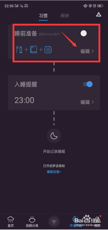 如何使用小睡眠app