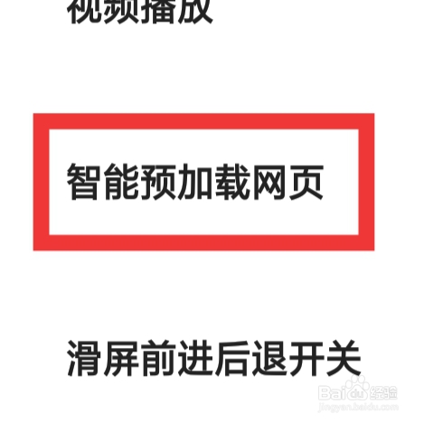 夸克APP该怎样设置智能预加载网页功能
