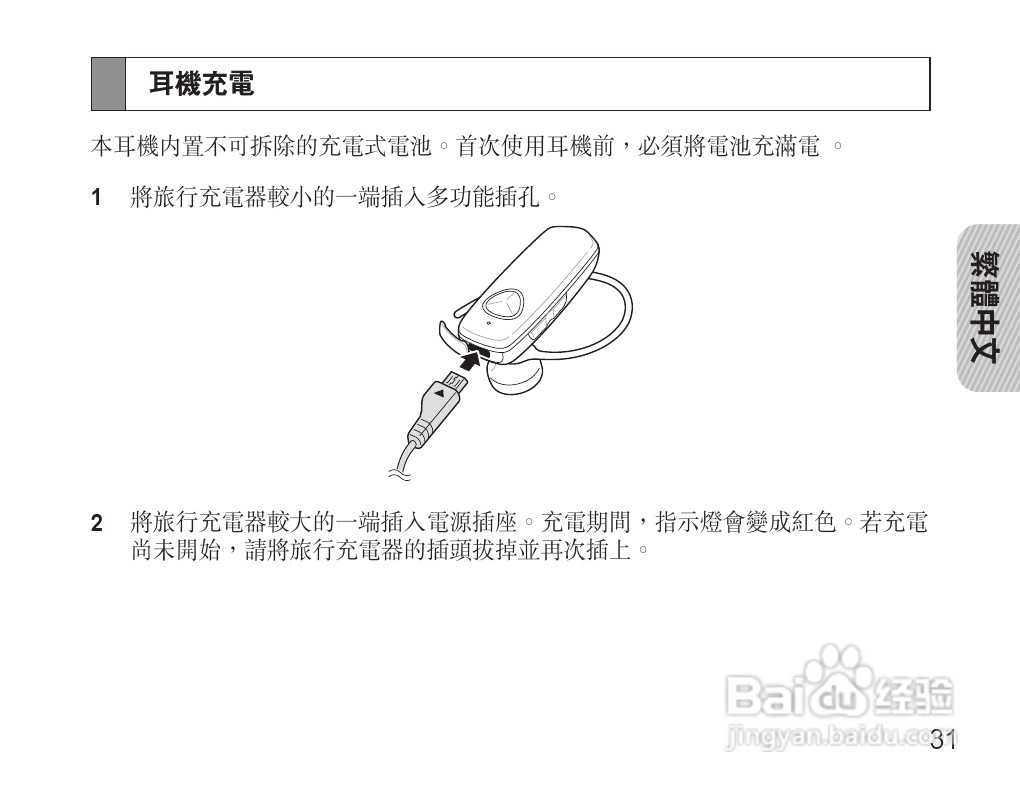 三星HM3500蓝牙耳机使用说明书:[4]