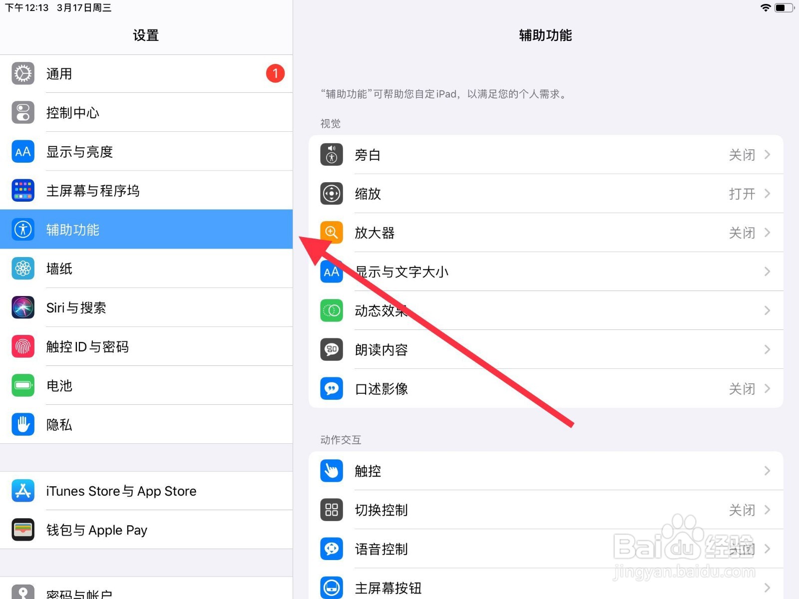 ipad辅助圆球怎么设置