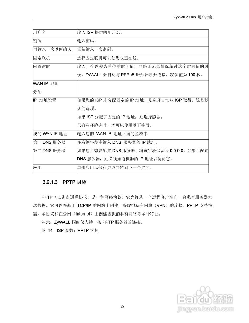 ZyXEL ZyWALL 2 Plus网络安全设备用户手册:[4]