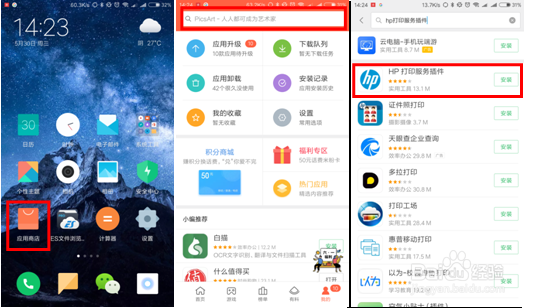 HP LaserJet M132系列 如何通过手机打印