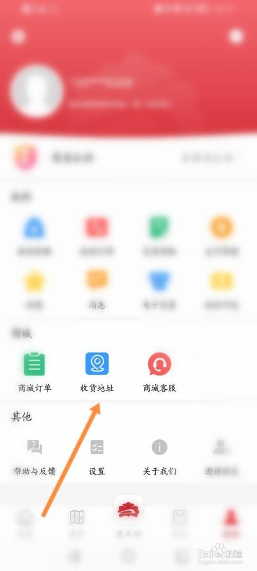 洛易行APP添加收货地址的方法