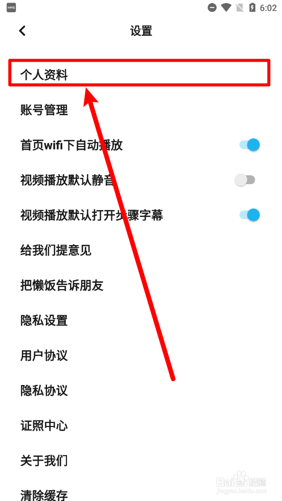 懒饭app怎么更换头像
