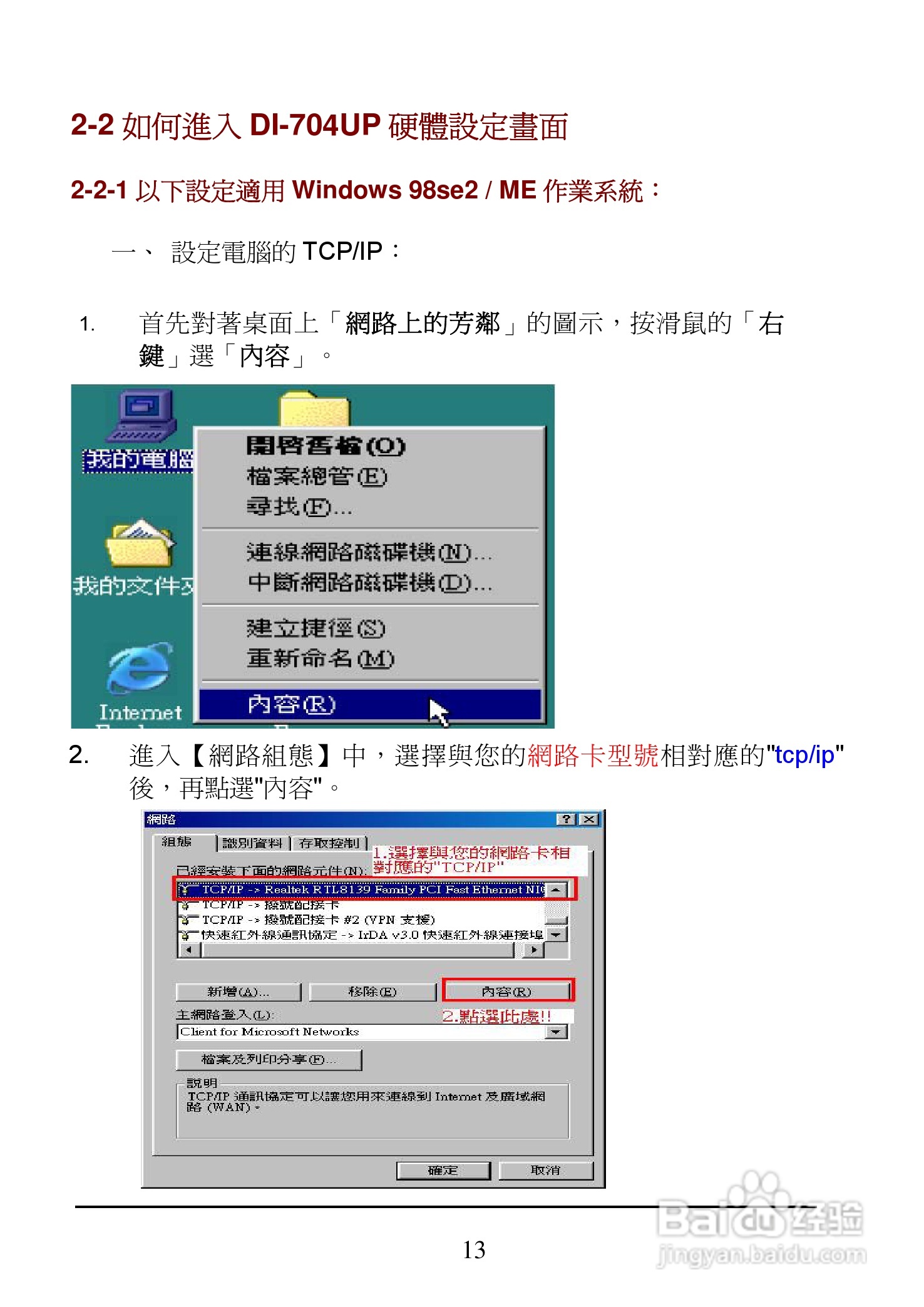 D-Link DI-704UP家用宽频由器安装说明书:[2]