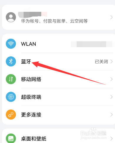 荣耀手机怎么连接华为蓝牙耳机