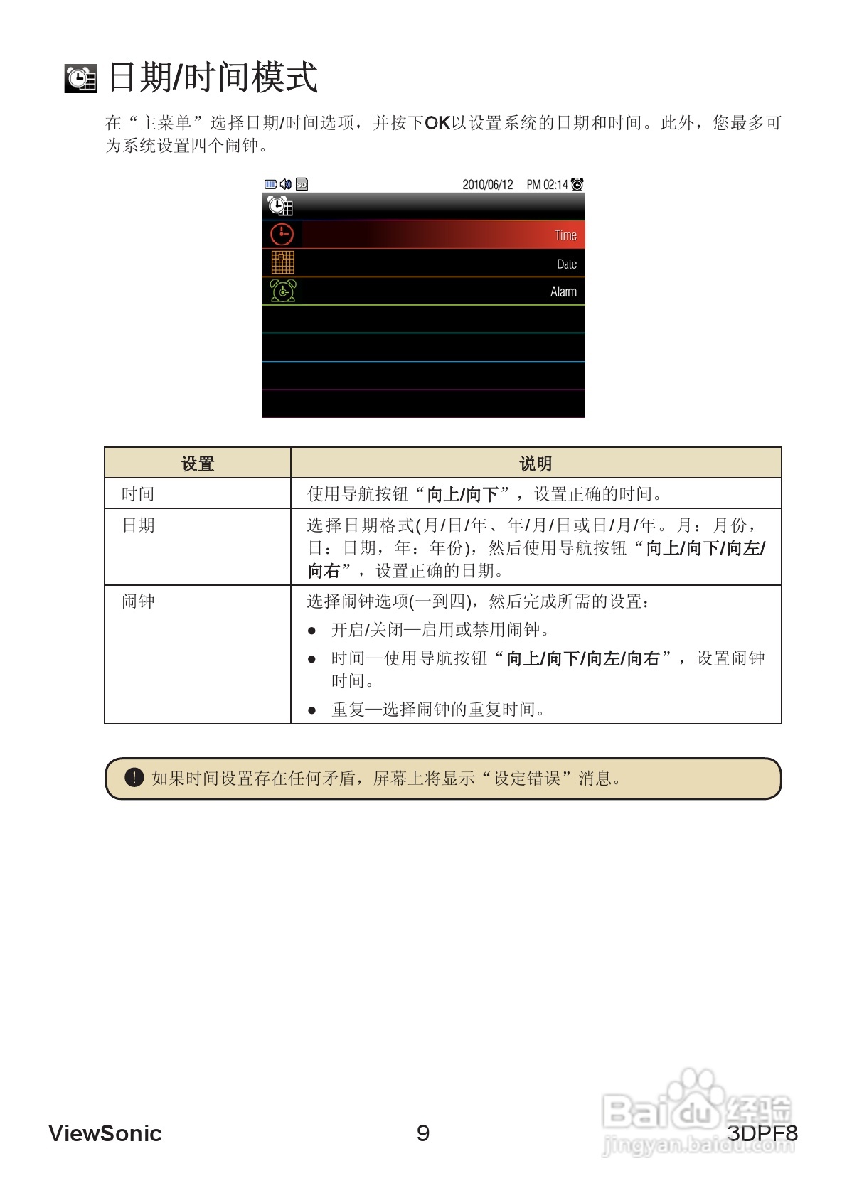 ViewSonic优派3DPF8照相机说明书:[2]