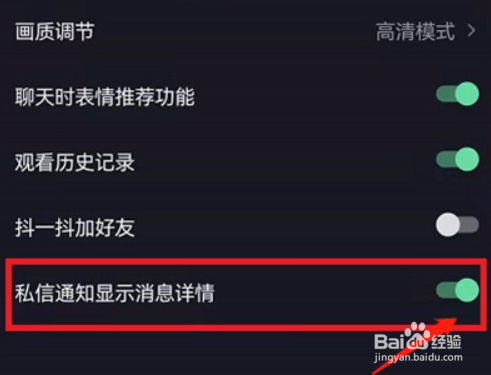 抖音私信通知详情如何打开