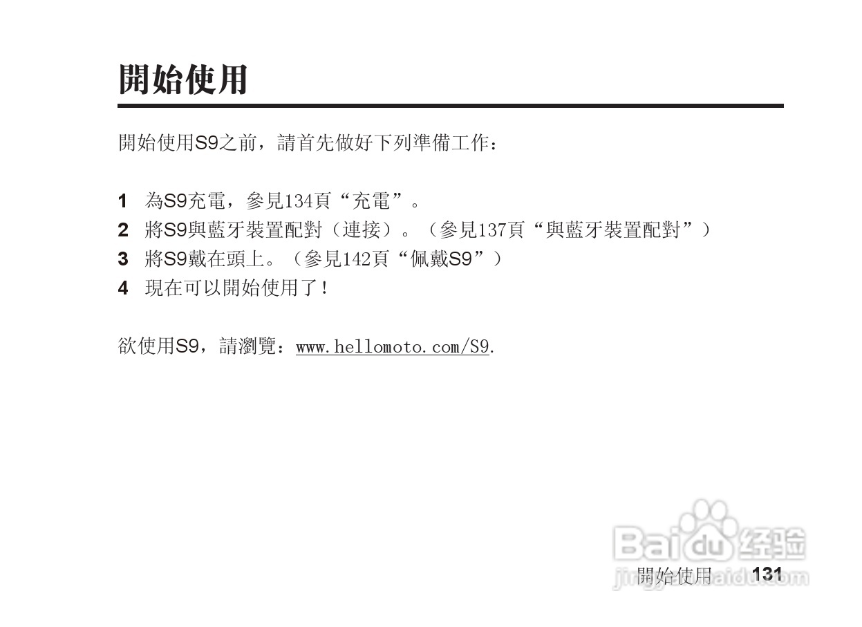 摩托罗拉S9蓝牙立体声耳机使用说明书:[14]