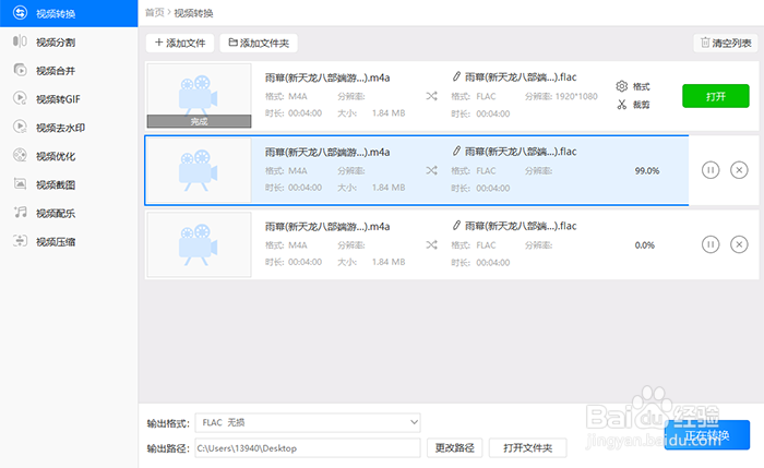 苹果的M4A音频格式怎么转换成FLAC